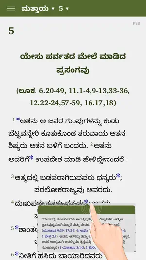 Kannada Study Bible screenshot 4