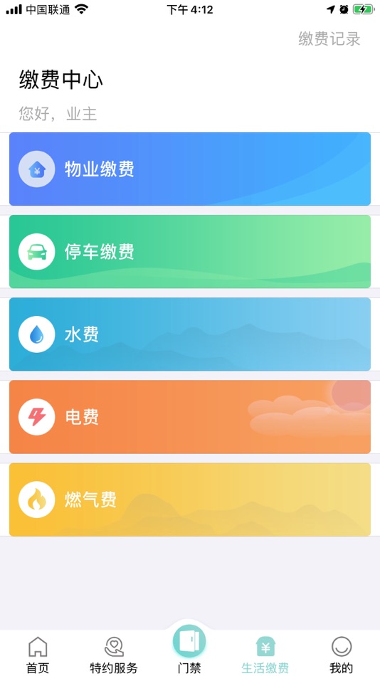 #4. 怡置物业服务 (iOS) 由: 怡置物业服务有限公司