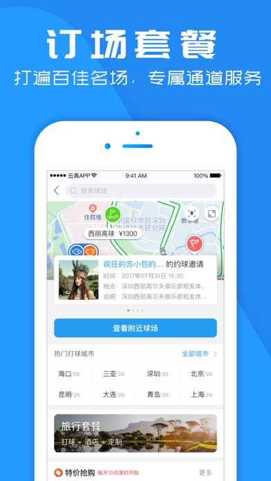 云高高尔夫 screenshot