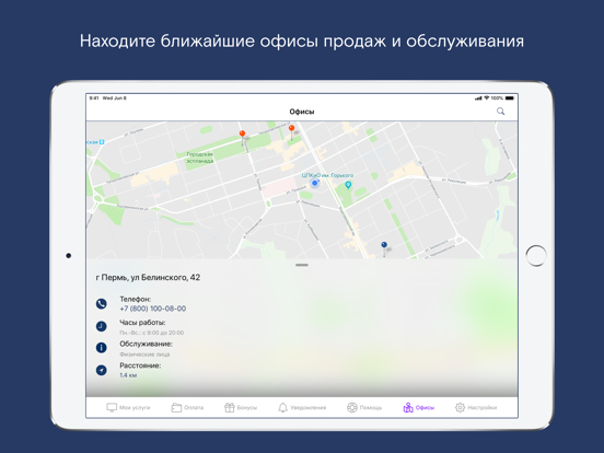 Screenshot #4 pour Мой Ростелеком