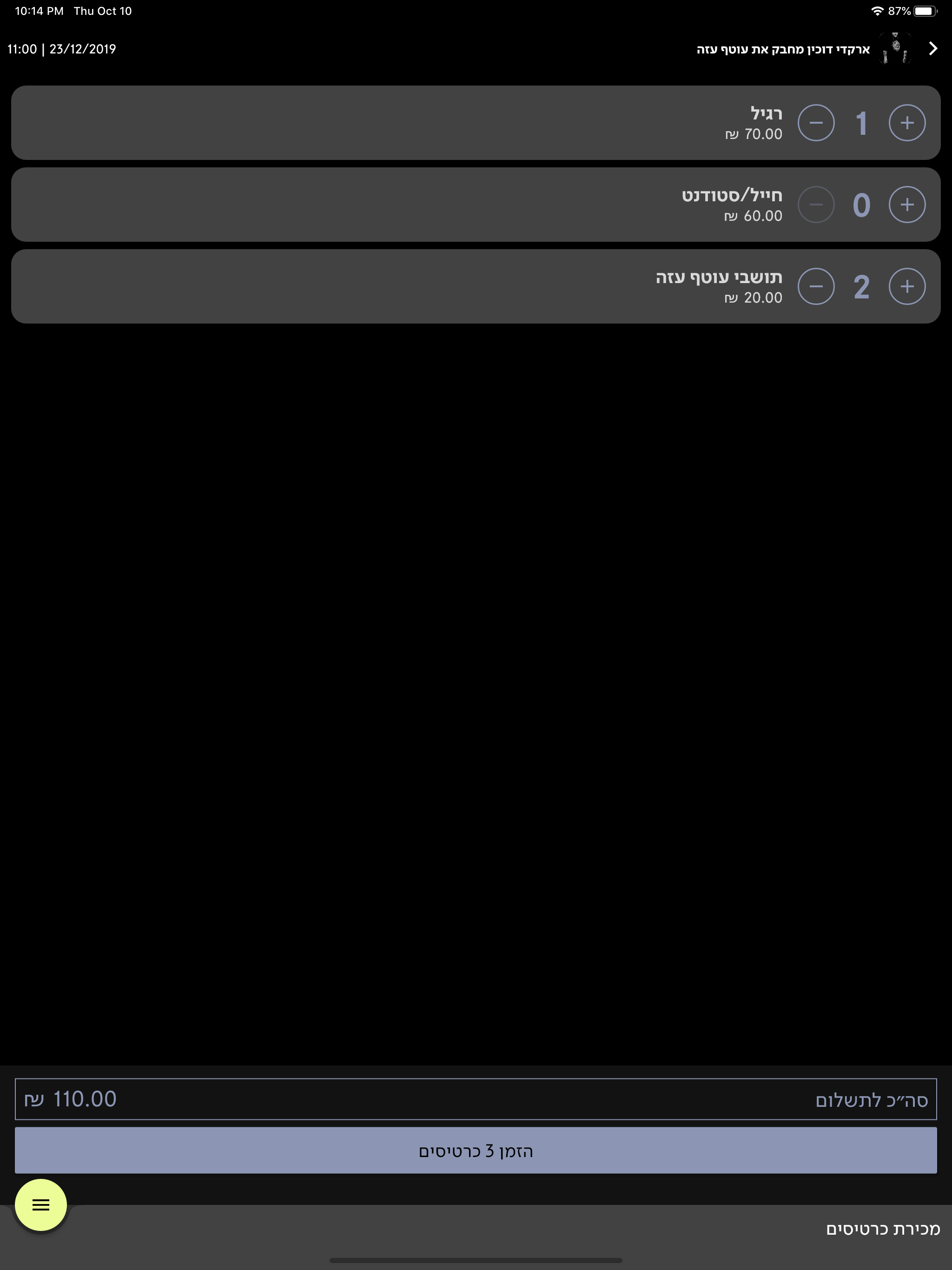 Eventer Backstage screenshot 15