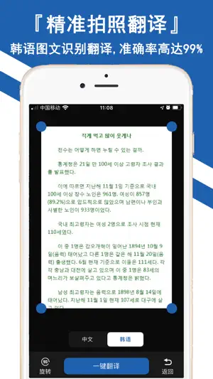 韩语翻译官-随身韩文拍照翻译软件 screenshot 3
