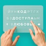 Get Код доступа: Любовь for iOS, iPhone, iPad Aso Report