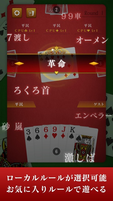 Daifugo master Screenshot