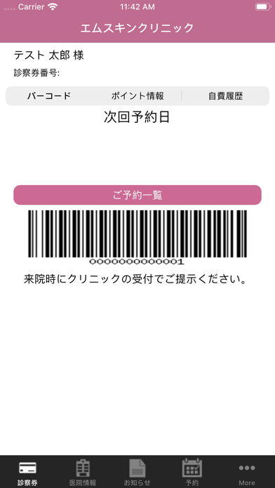 エムスキンクリニック app screenshot 2