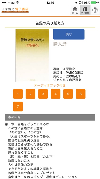 江原啓之電子書店 screenshot-3