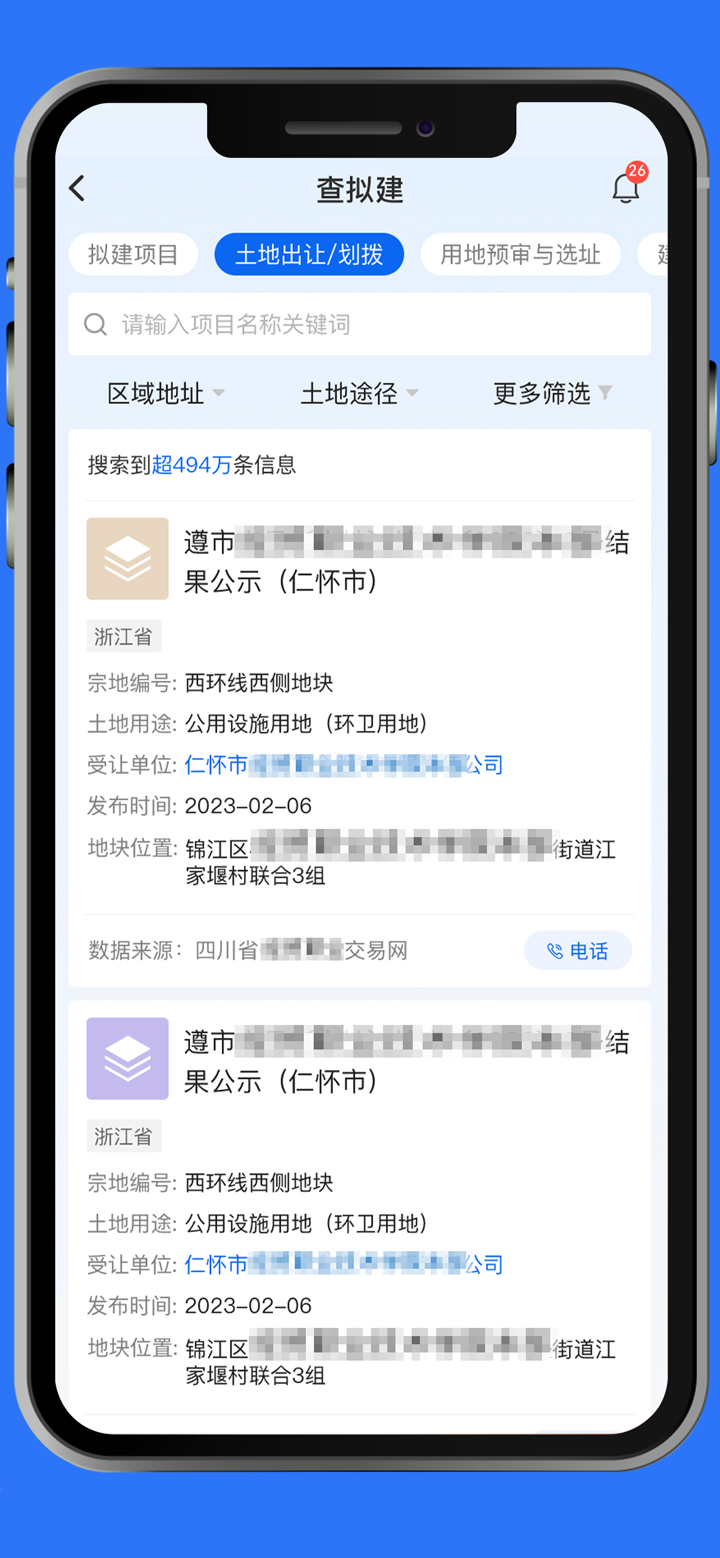建管家-找建筑企业,查资质,四库,招投标,工程数据查询平台 screenshot 4