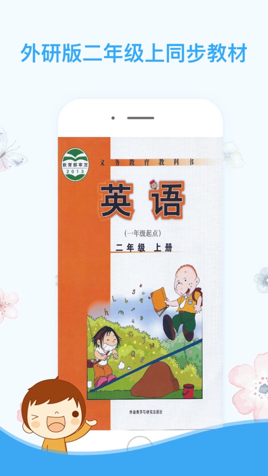 #1. 棒棒糖英语 - 外研版小学英语二年级上册 (iOS) By: 桐明 陈