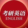 Get 考研英语词汇打卡 for iOS, iPhone, iPad Aso Report