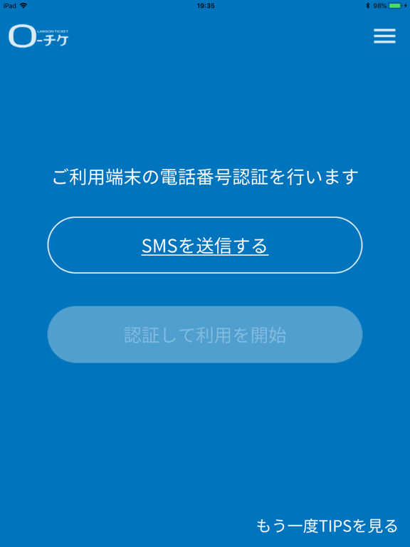 Screenshot #4 pour ローチケ電子チケット