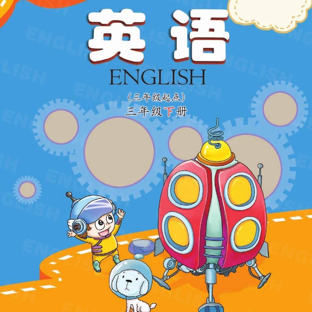 Get 三年级英语下册 - 科普版小学英语 for iOS, iPhone, iPad Aso Report