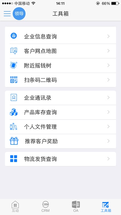 智能移动办公 screenshot-4