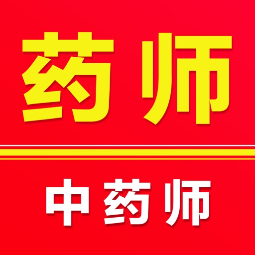 初级药师题库-2025初级中药师考试题库
