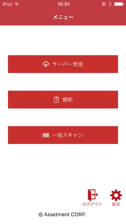 棚卸管理 Ver.2.14 Assetment Neo screenshot-4