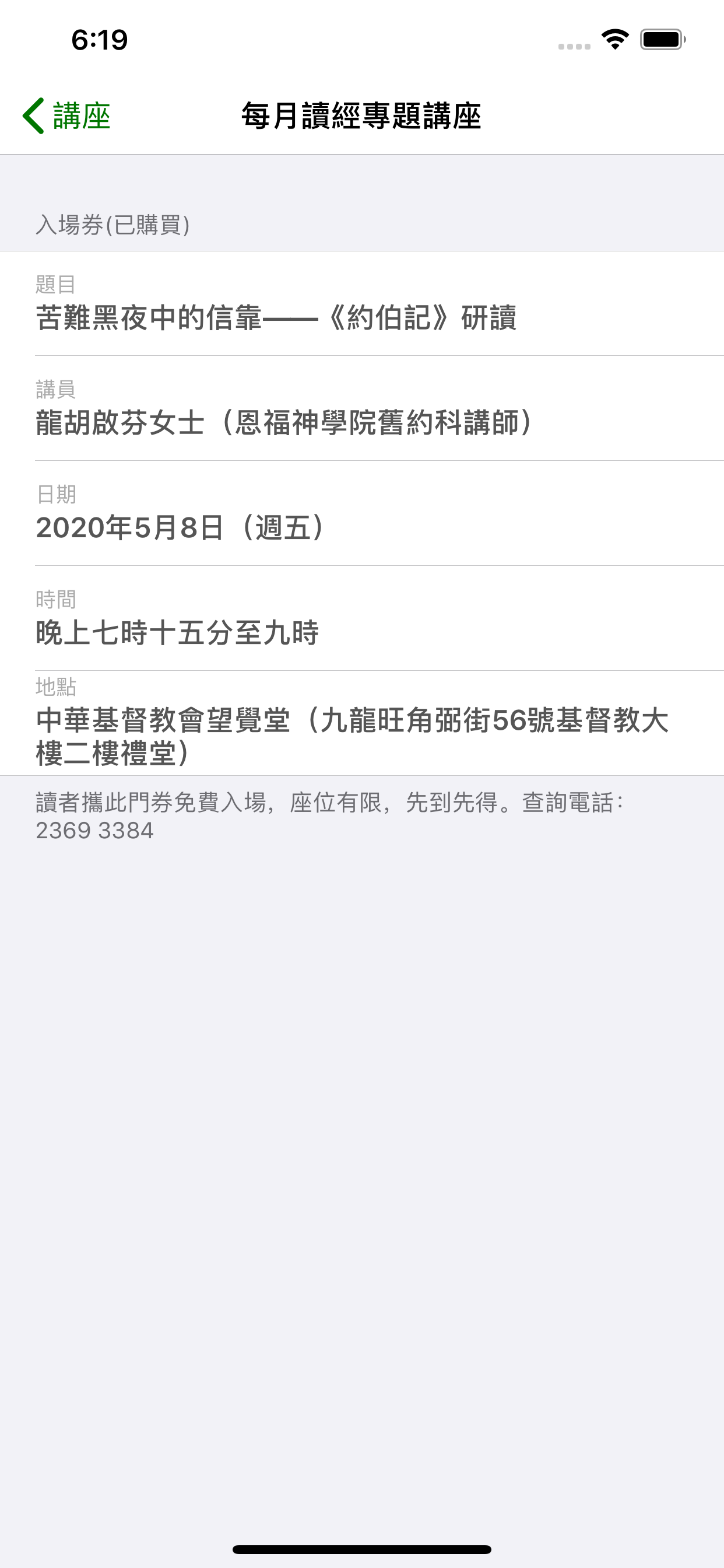 每日讀經釋義 screenshot 8