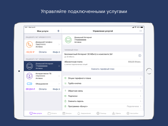 Screenshot #5 pour Мой Ростелеком