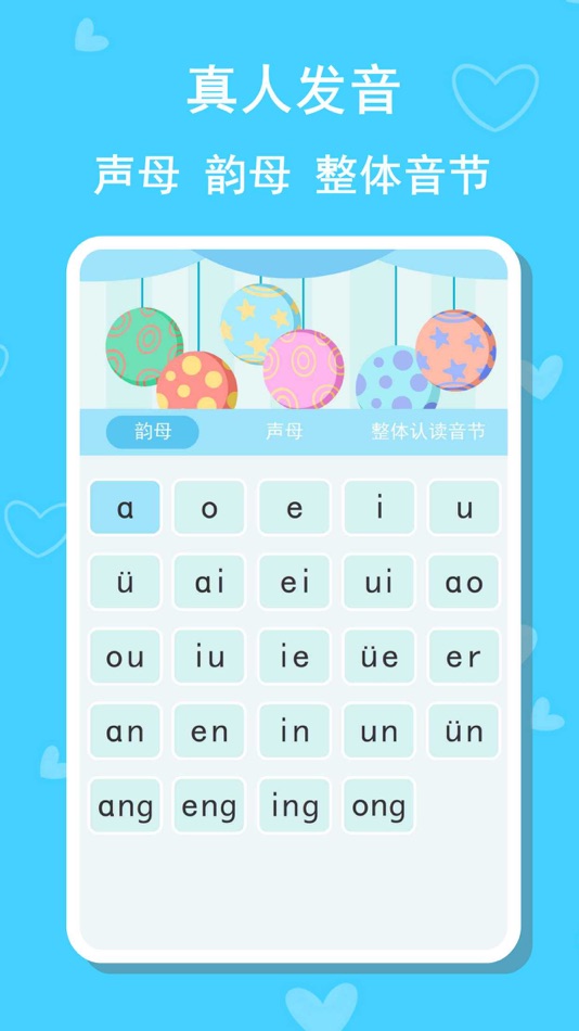 #4. 宝宝学拼音—拼音拼读益智巴士游戏大全 (iOS) 由: 森 袁