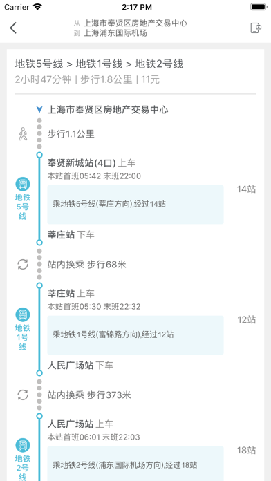 上海公交-实时公交,时刻表,自编号 iPhone screenshot 8 - Navigation app