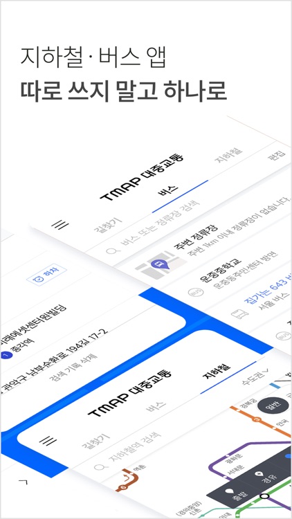 TMAP 대중교통