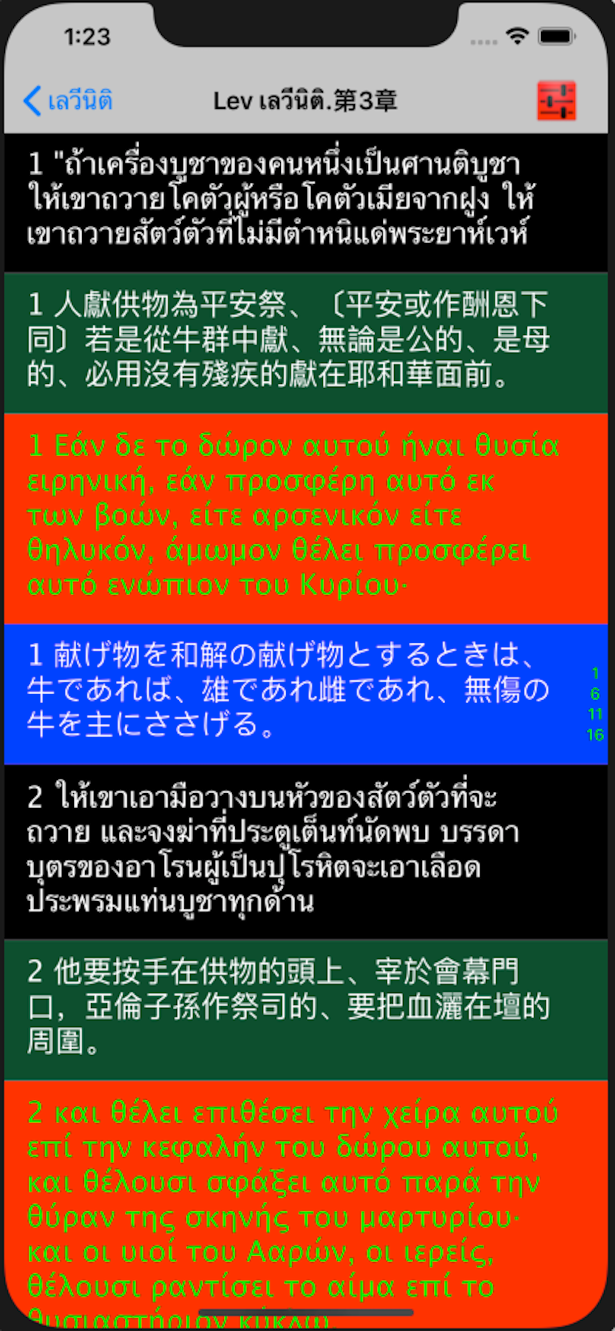 คัมภีร์ไบเ 泰语圣经 Thai Bible