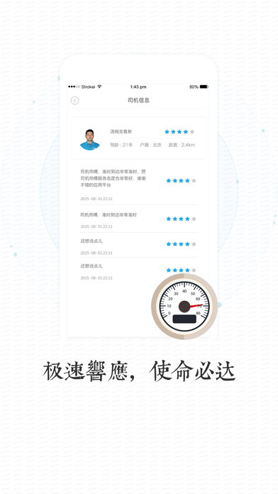 微代驾-酒后代驾、长途代驾 iPhone screenshot 4 - Travel app