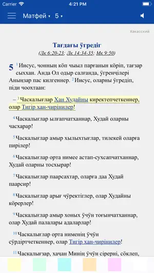 Библия Ызых кинделер screenshot 2