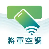 將軍空調