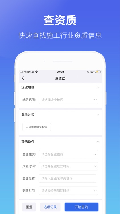 建设通 - 建筑业大数据服务平台 screenshot-6
