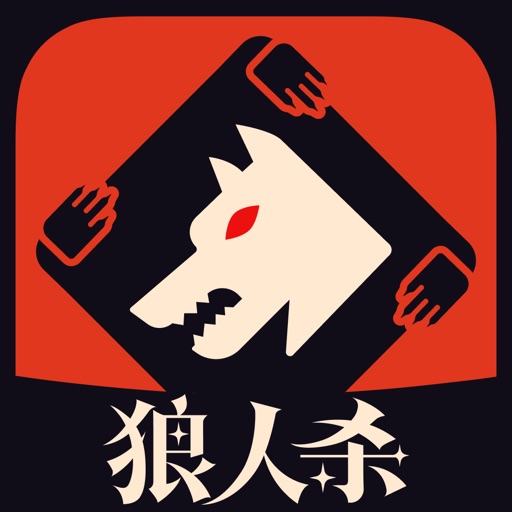 狼人杀 앱 아이콘, 美国 App Store 가격 비교