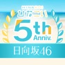 Get [日向坂46公式] ひなこい for iOS, iPhone, iPad Aso Report