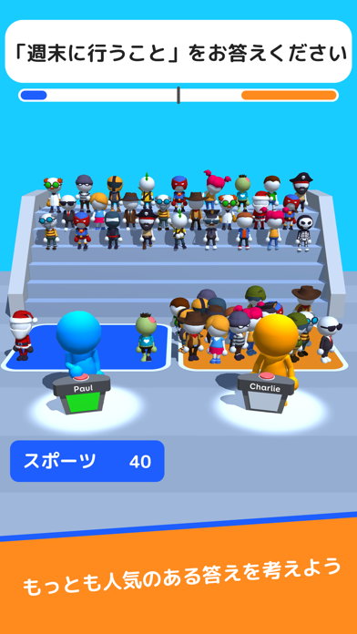 クイズ!みんなの答えは?のスクリーンショット - 1