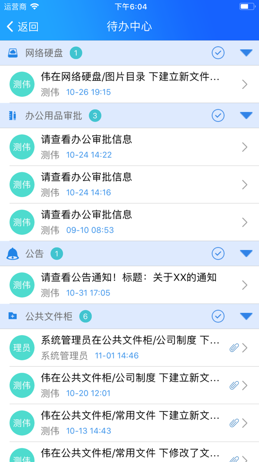#5. 心通达OA (iOS) 由: 波 高