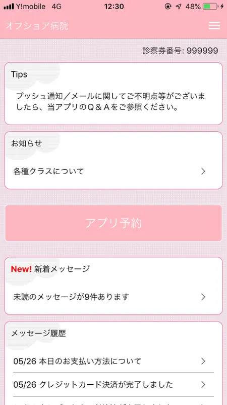 アットリンク - 診療予約 screenshot 2 of 5