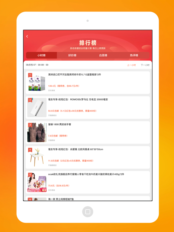 Screenshot #6 pour 慢慢买-查历史价格全网比价软件