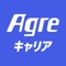 Agreキャリアは、全国展開している転職サイトには無いような“地元沖縄に特化”した正社員、経験・未経験の求人、資格を活かせる就職情報が豊富な転職アプリです。