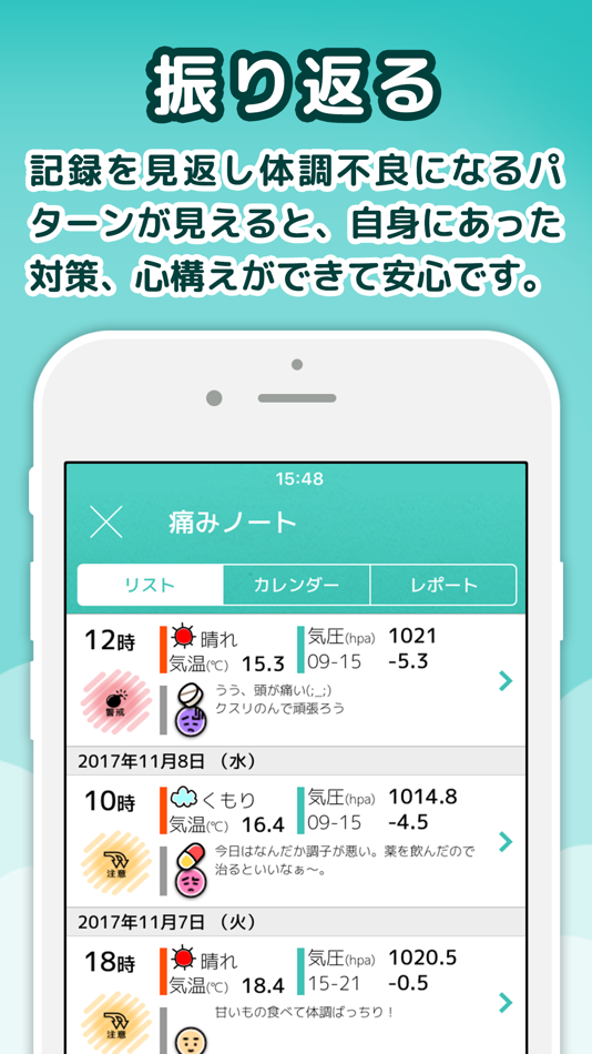 #6. 頭痛ーる (iOS) By: POCKE,INC.