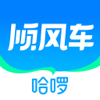 哈啰顺风车-拼车打车跨城旅游通勤宠物省钱赚钱养车 - 上海哈啰普惠科技有限公司