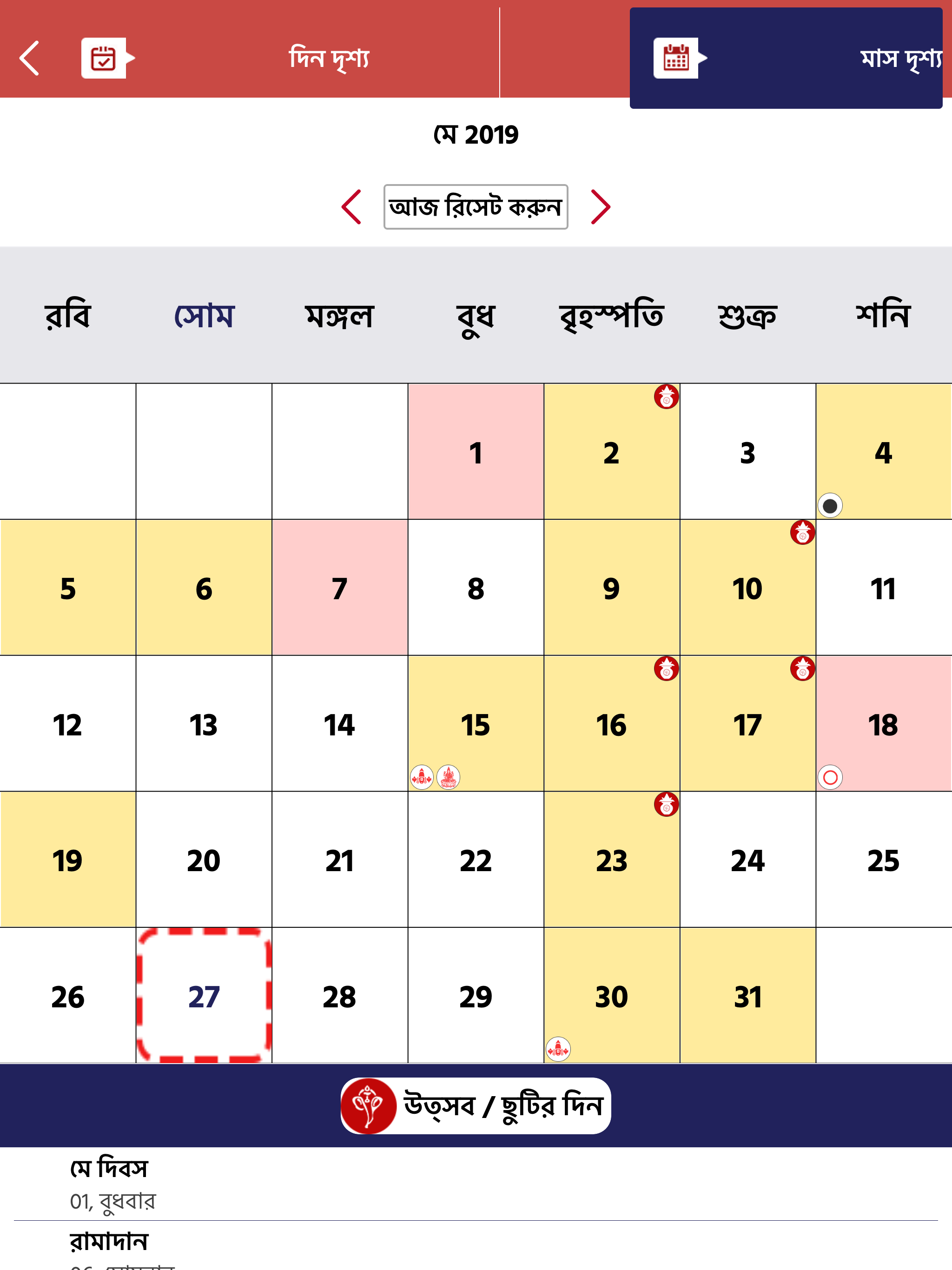Bengali calendar 2026 Panjika