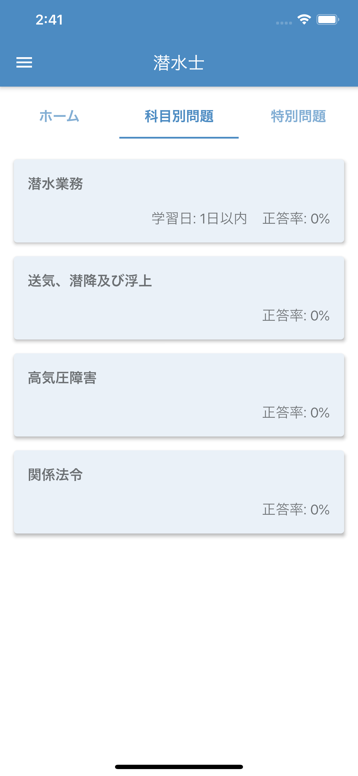潜水士 2024年4月