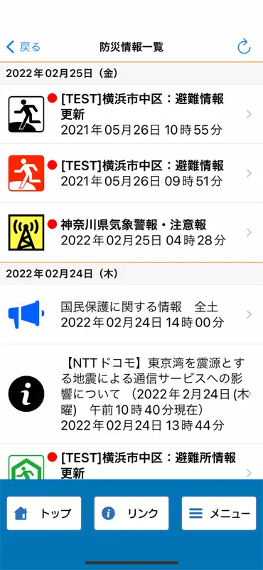 横浜市避難ナビ screenshot 4 of 10