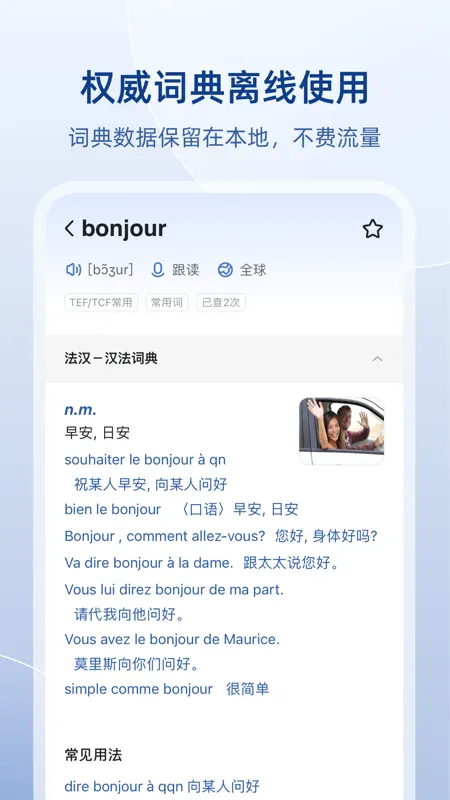 法语助手 screenshot 1 of 6