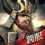 Get 霸王之野望-日本戰國經典 for iOS, iPhone, iPad Aso Report