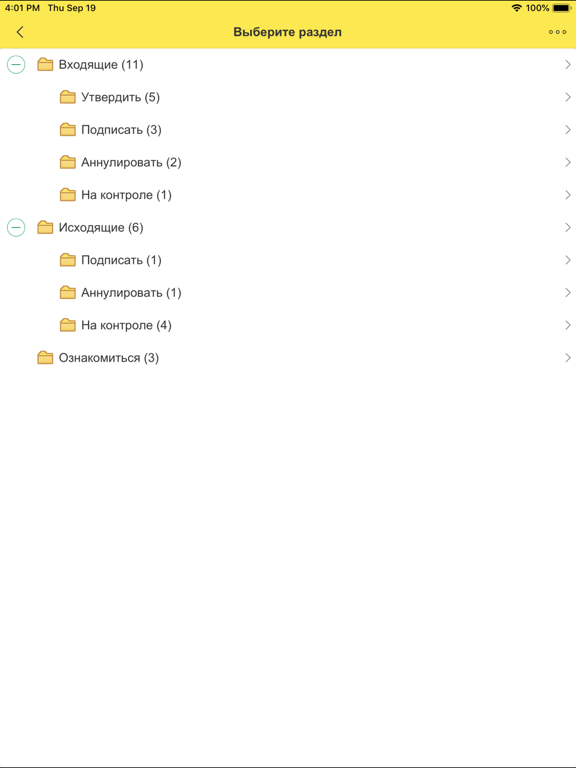 1С:Клиент ЭДО iPad screenshot