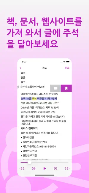 Speech Central: 텍스트 읽어주기 TTS 앱_2