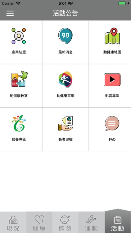 新北動健康4.0 screenshot-3