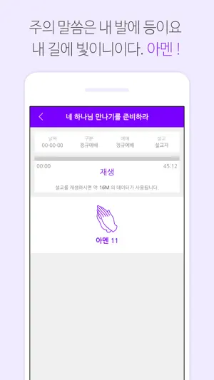 안양교회 screenshot 3