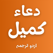 Dua e Kumail with Translations