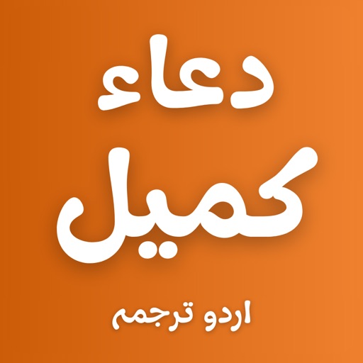 Dua e Kumail with Translations