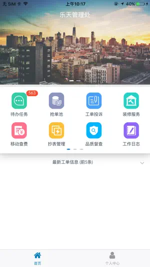 移动物管平台 screenshot 2