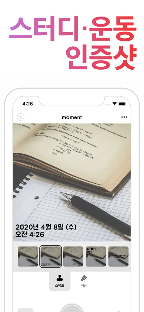모먼트 - 인증샷 카메라